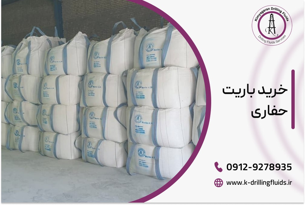 خرید باریت حفاری