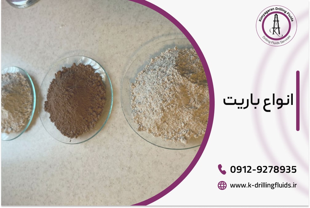 انواع باریت