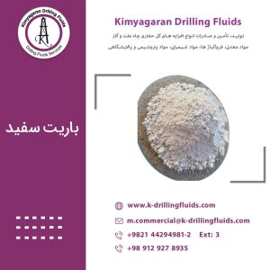 باریت سفید