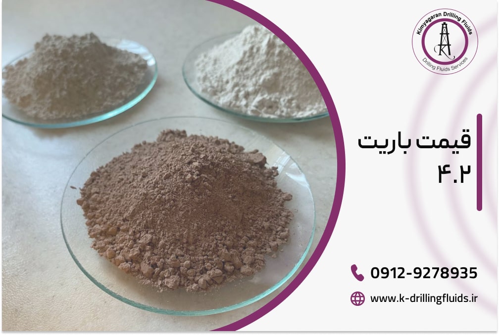 قیمت باریت 4.2