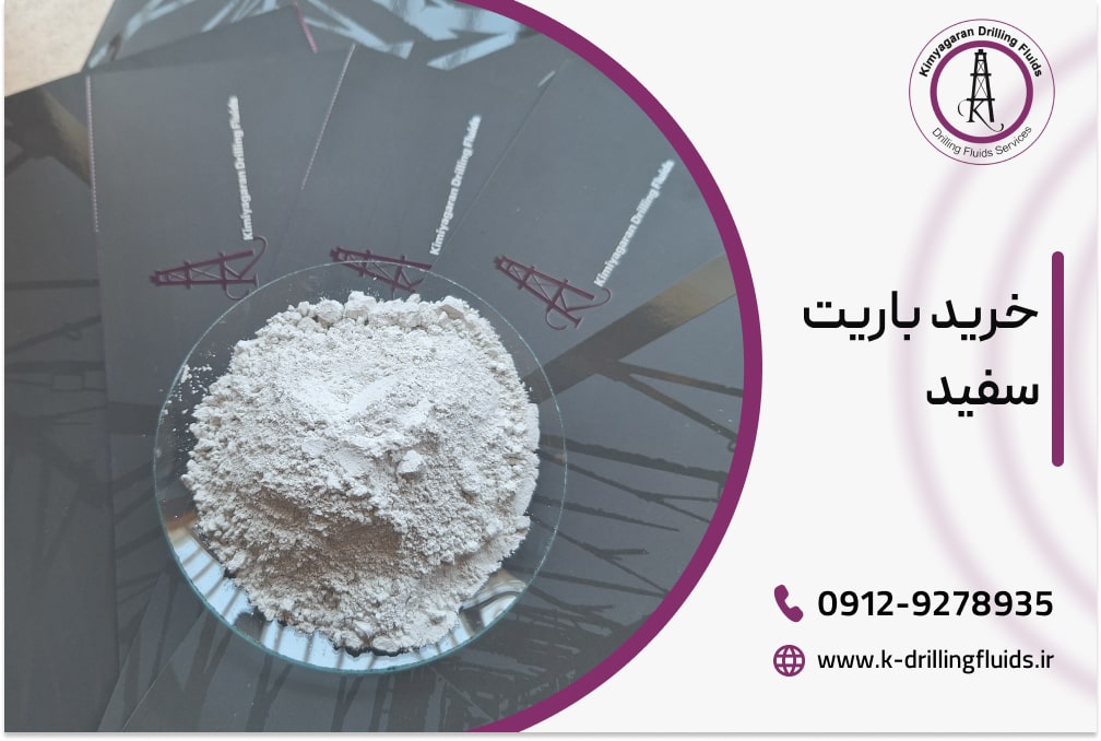 قیمت باریت سفید