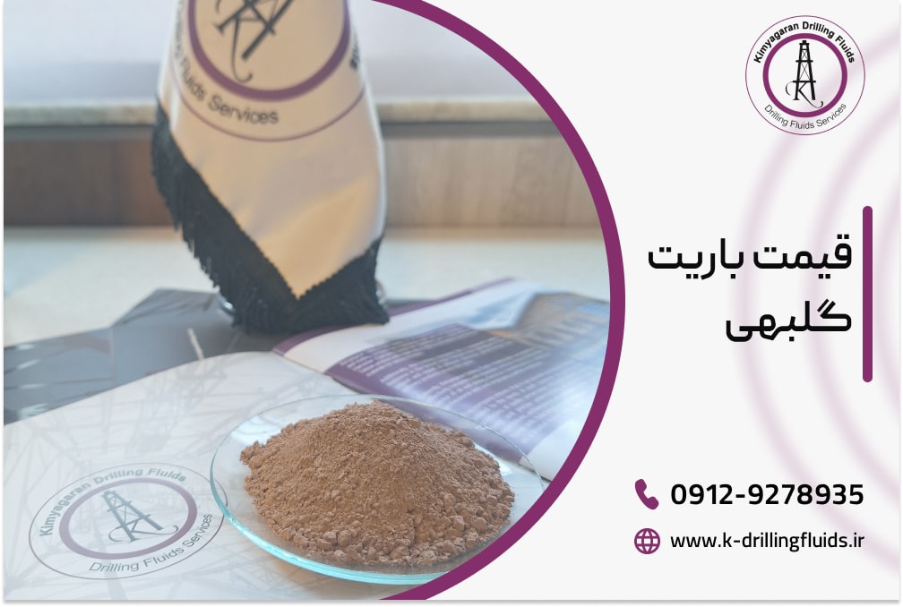 قیمت باریت گلبهی